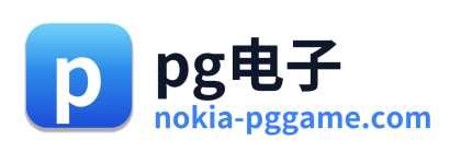 pg电子